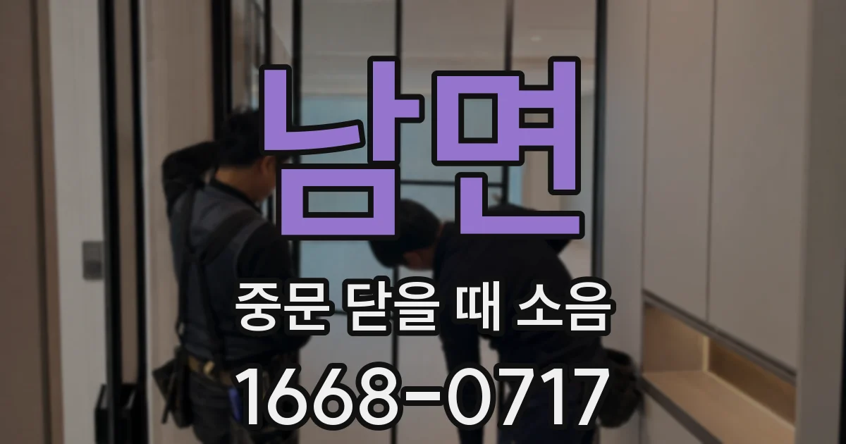 남면 중문 닫을 때 소음