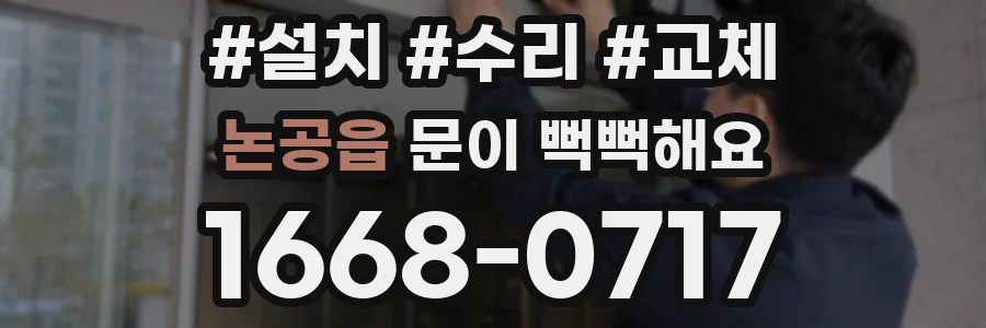 논공읍 문이 뻑뻑해요
