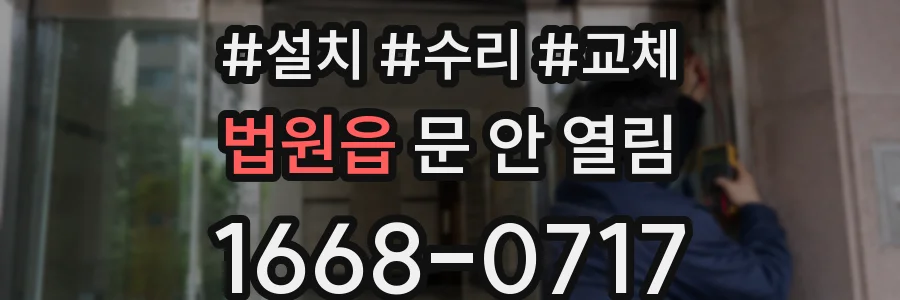 법원읍 문 안 열림