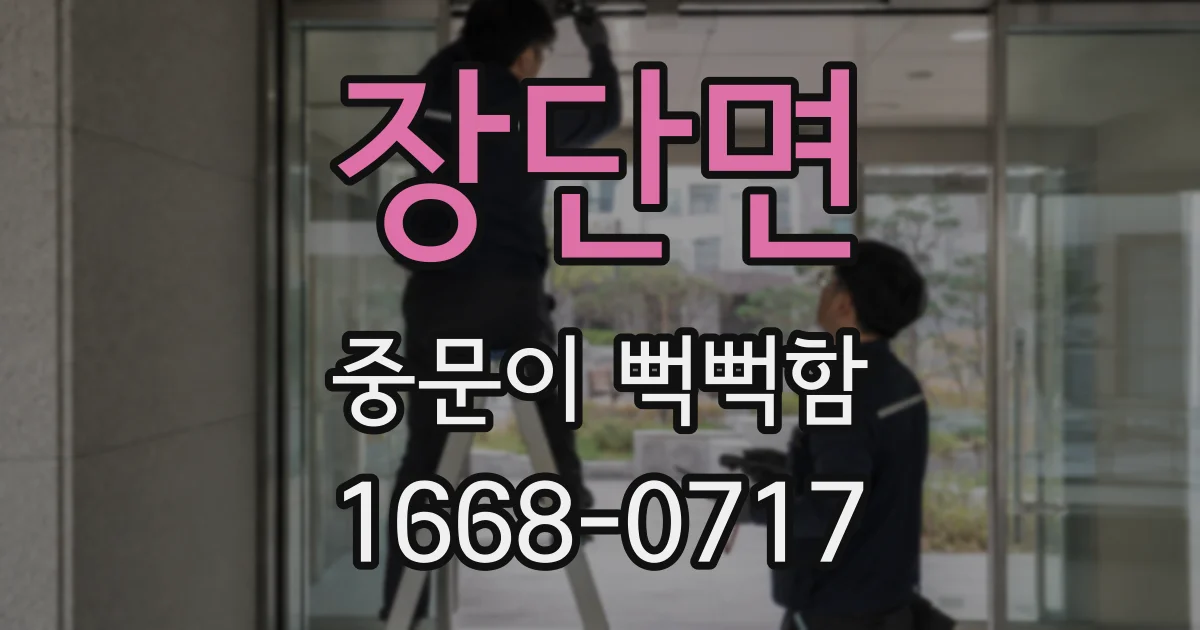 장단면 중문이 뻑뻑함