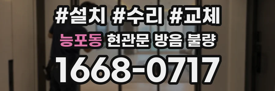 능포동 현관문 방음 불량