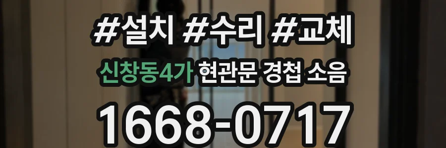신창동4가 현관문 경첩 소음