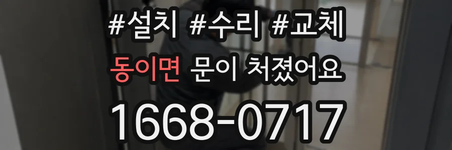 동이면 문이 처졌어요