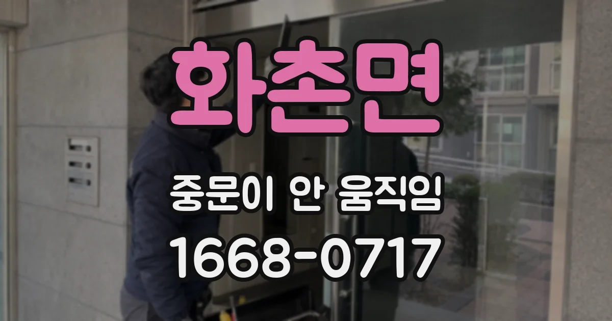 화촌면 중문이 안 움직임