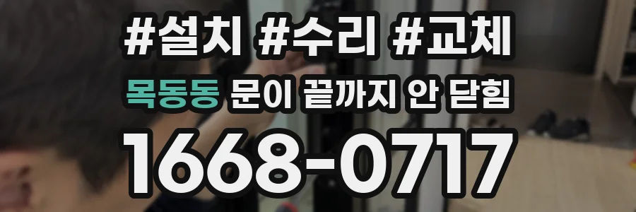 목동동 문이 끝까지 안 닫힘