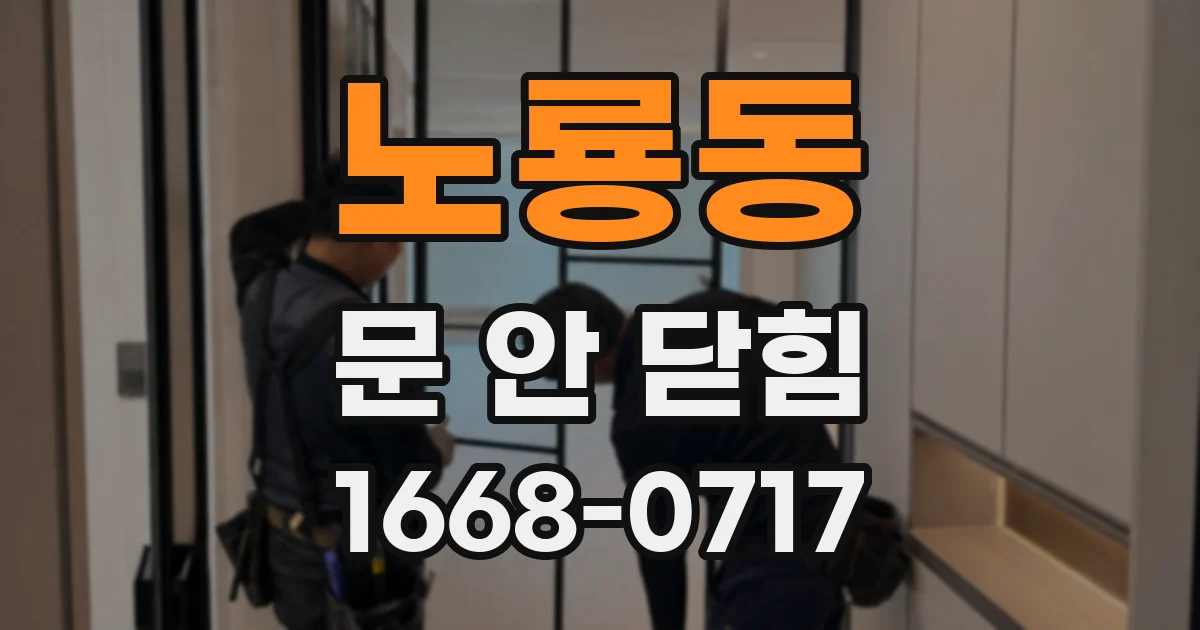 노룡동 문 안 닫힘