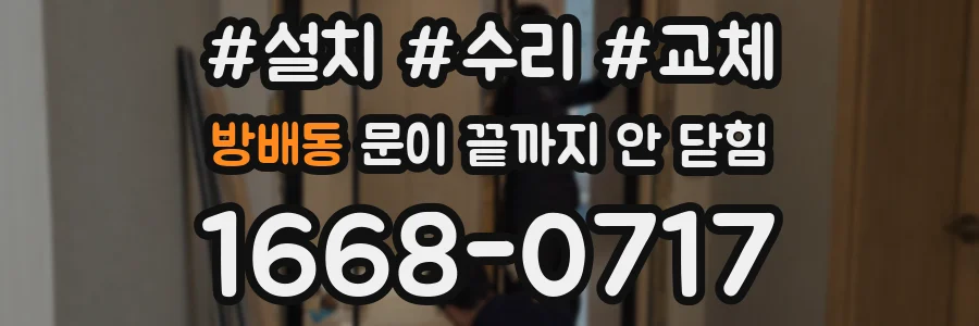 방배동 문이 끝까지 안 닫힘