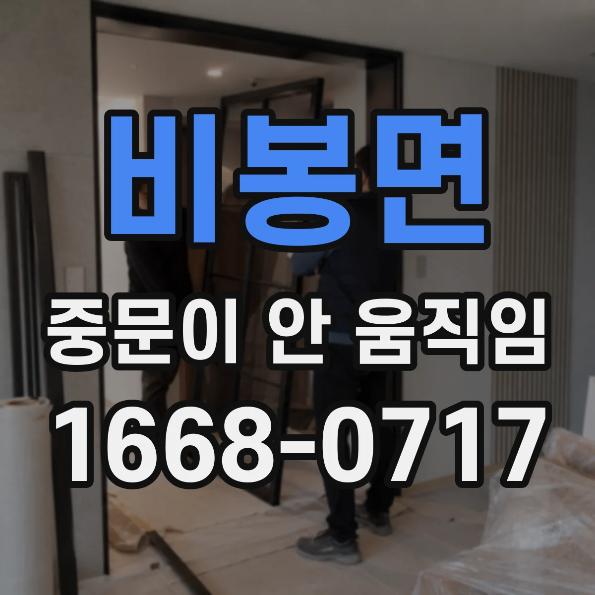 비봉면 중문이 안 움직임