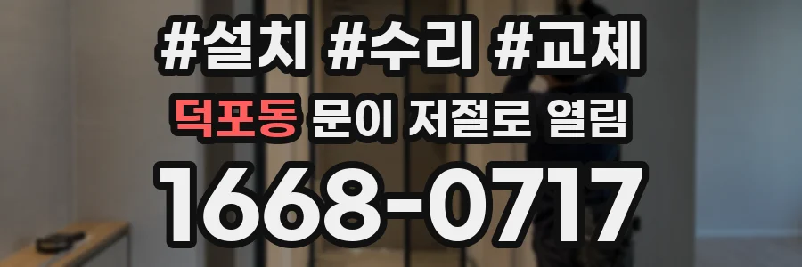 덕포동 문이 저절로 열림