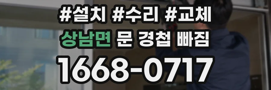상남면 문 경첩 빠짐