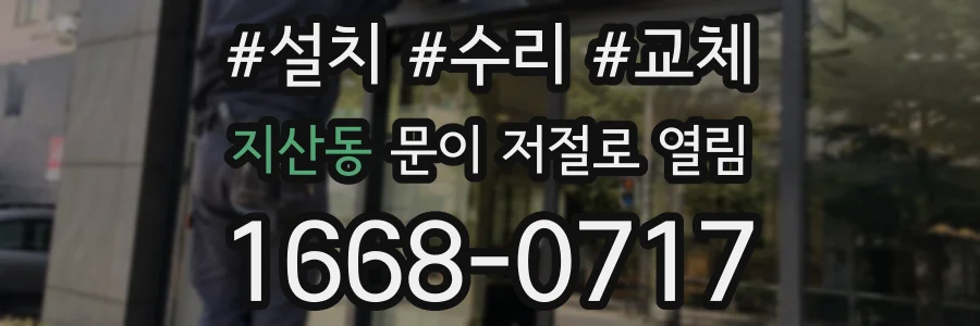 지산동 문이 저절로 열림
