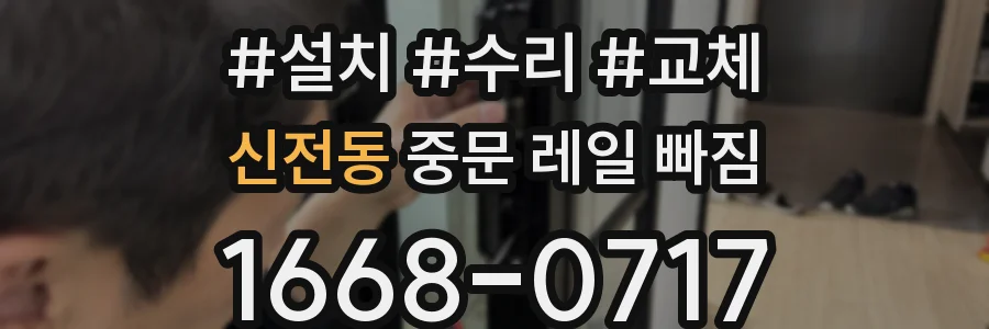 신전동 중문 레일 빠짐