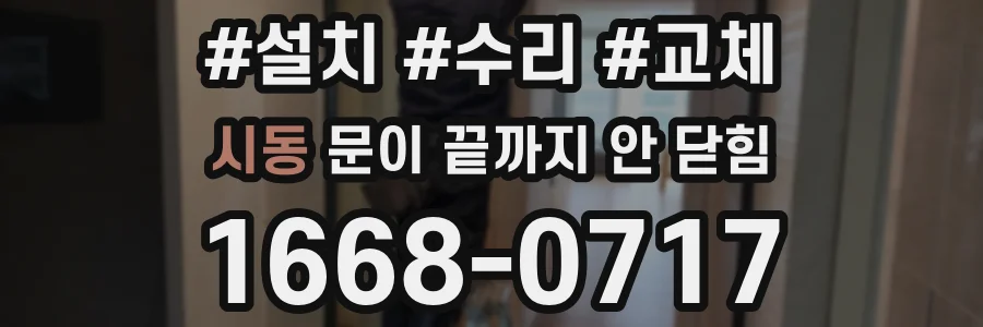 시동 문이 끝까지 안 닫힘