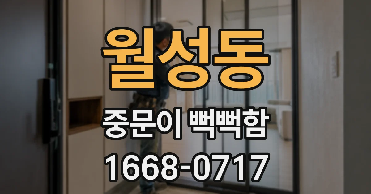 월성동 중문이 뻑뻑함