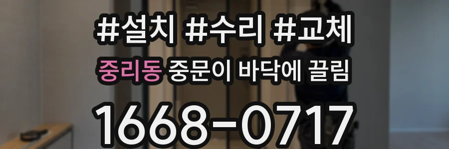 중리동 중문이 바닥에 끌림