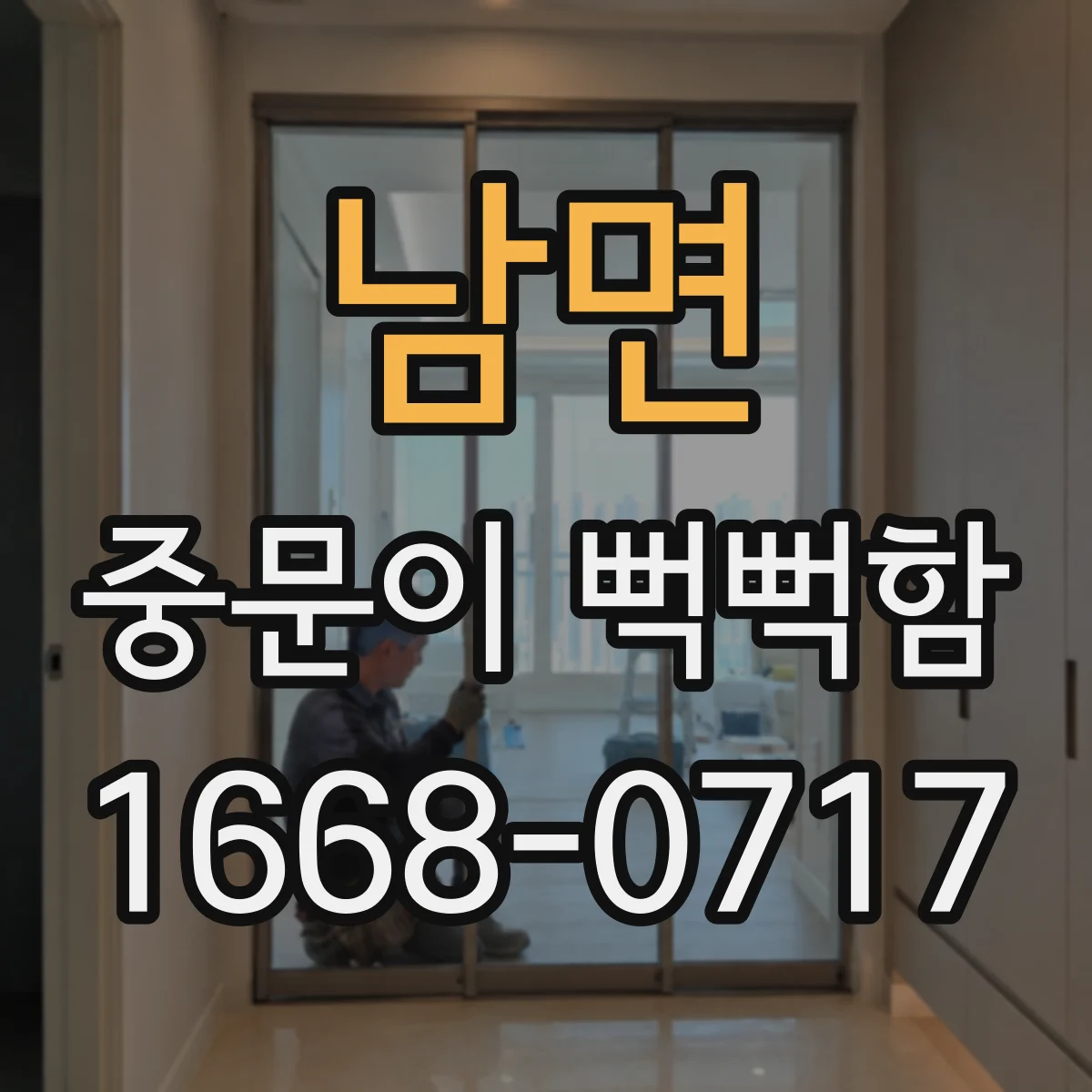 남면 중문이 뻑뻑함