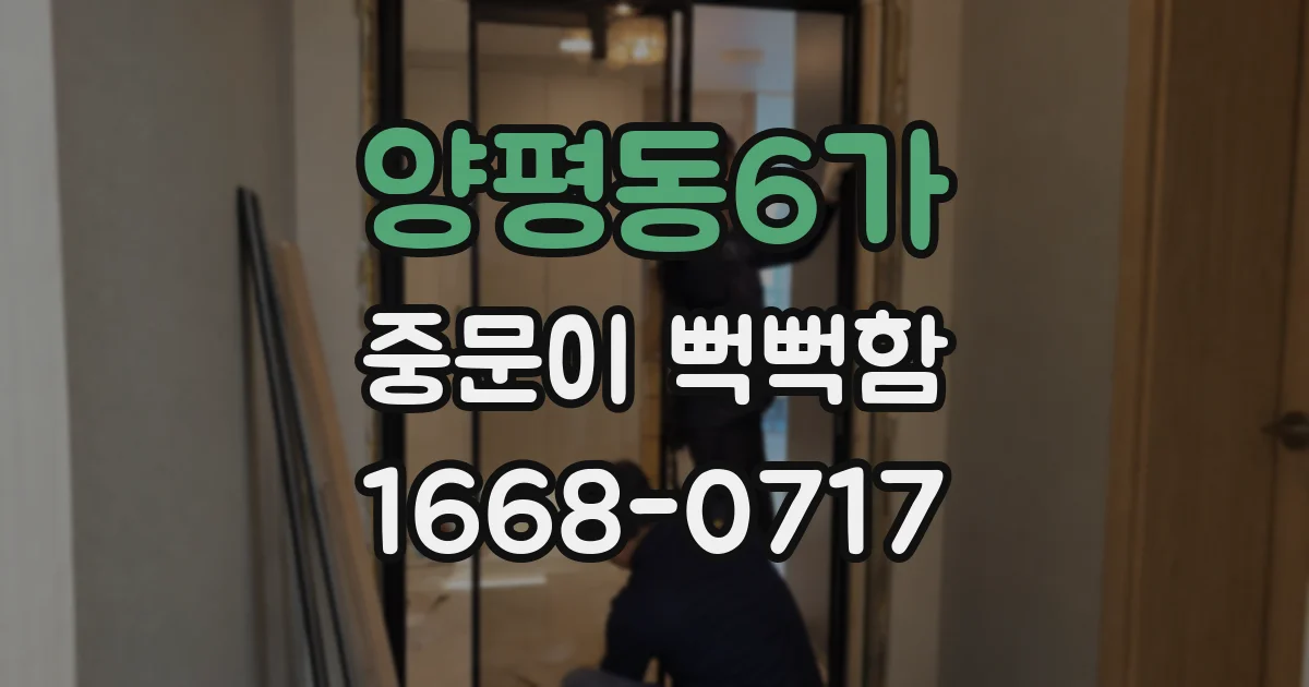양평동6가 중문이 뻑뻑함