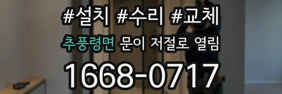 추풍령면 문이 저절로 열림