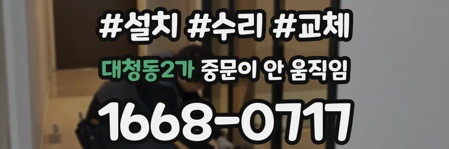 대청동2가 중문이 안 움직임