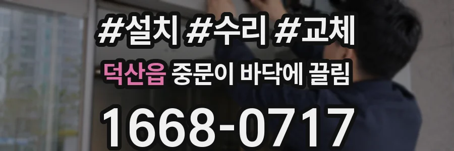 덕산읍 중문이 바닥에 끌림