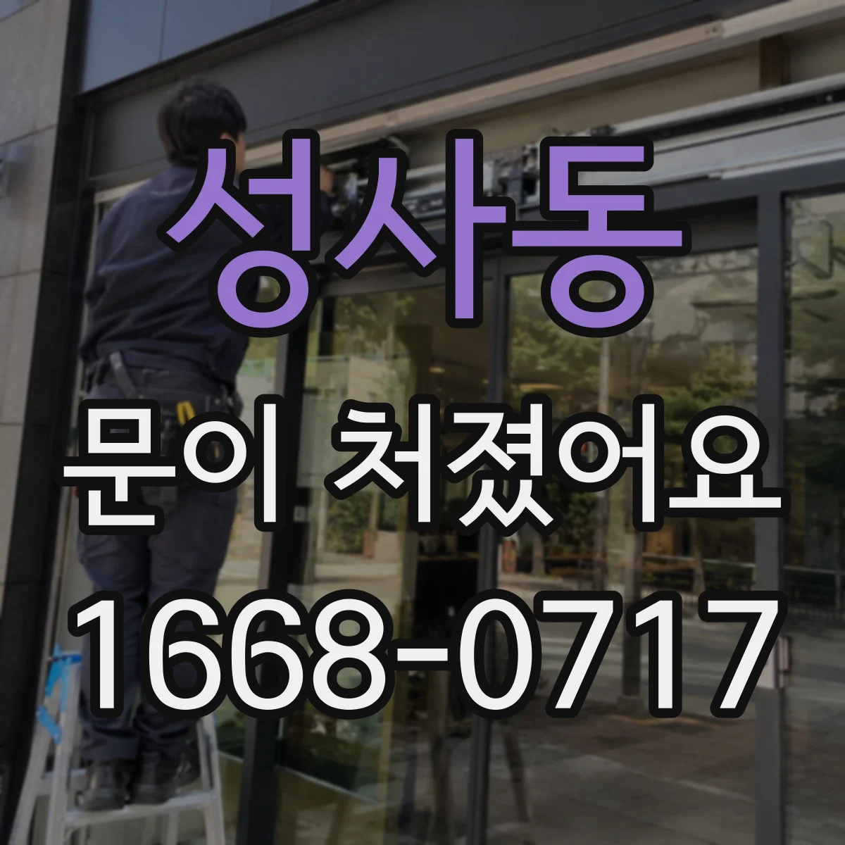 성사동 문이 처졌어요 문틀과 경첩 점검 순서로 원인 찾기