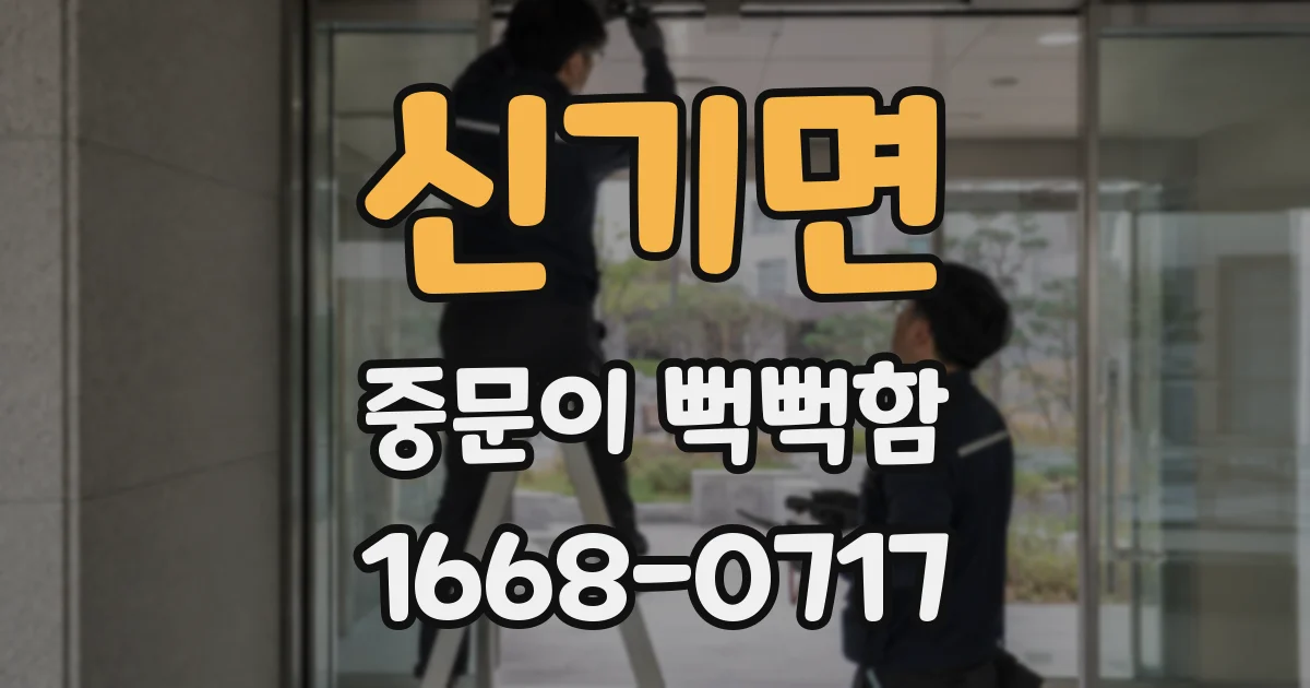 신기면 중문이 뻑뻑함