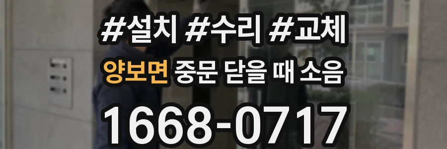 양보면 중문 닫을 때 소음