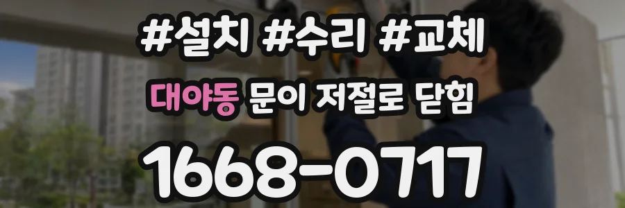 대야동 문이 저절로 닫힘