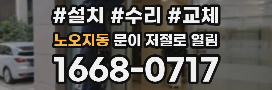 노오지동 문이 저절로 열림
