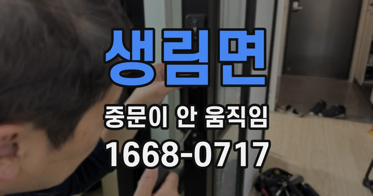 생림면 중문이 안 움직임
