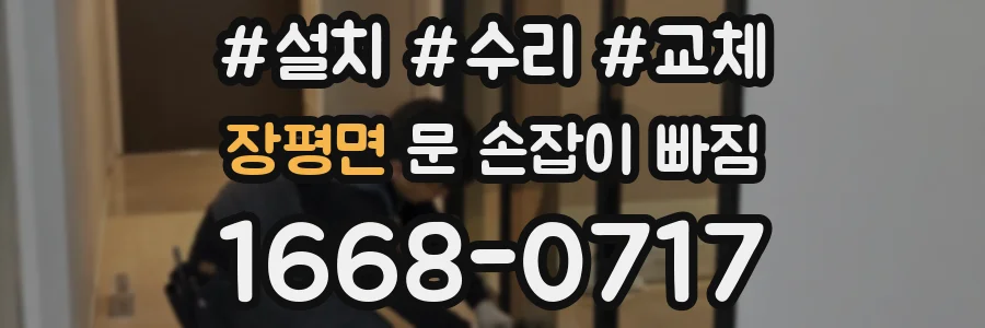 장평면 문 손잡이 빠짐