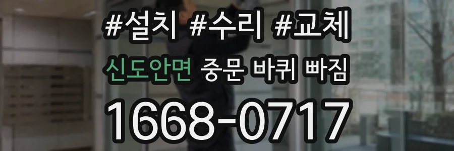신도안면 중문 바퀴 빠짐