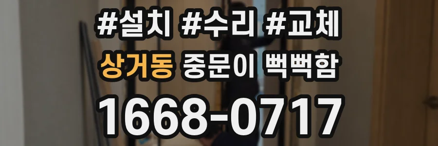 상거동 중문이 뻑뻑함