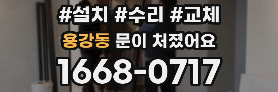 용강동 문이 처졌어요