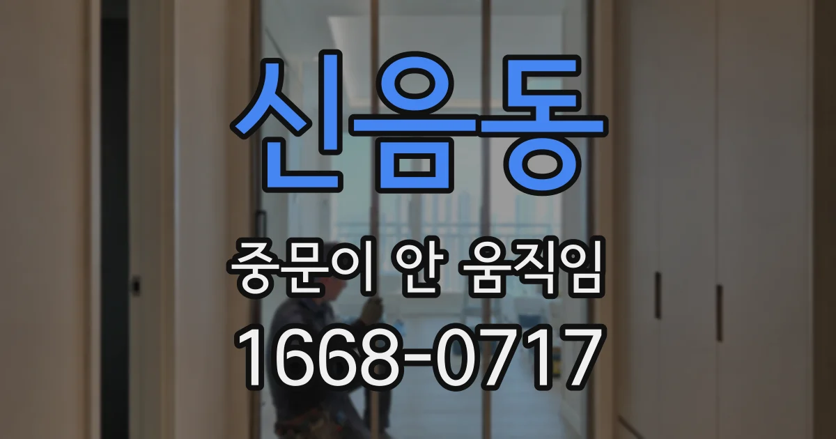 신음동 중문이 안 움직임