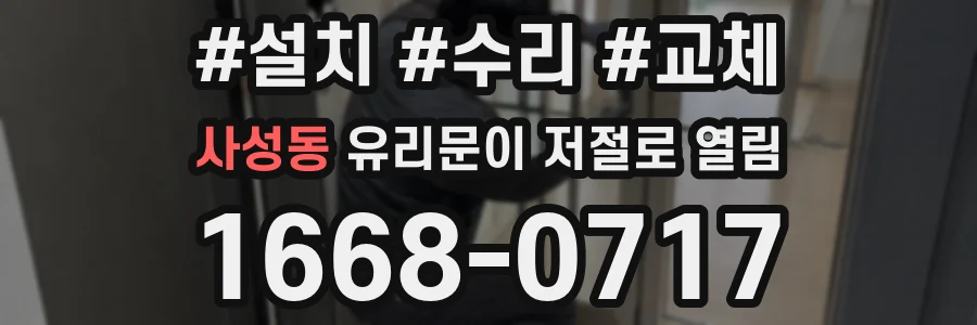 사성동 유리문이 저절로 열림