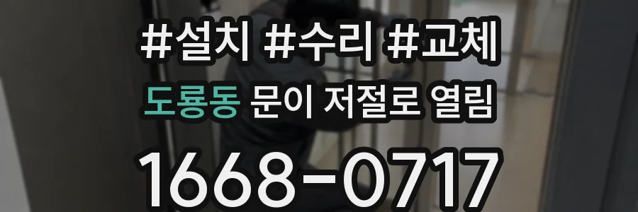 도룡동 문이 저절로 열림