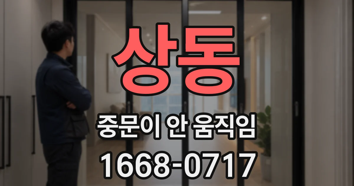 상동 중문이 안 움직임