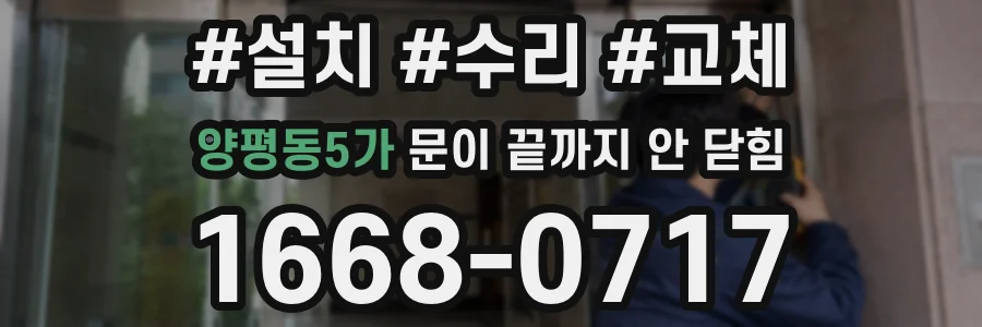 양평동5가 문이 끝까지 안 닫힘