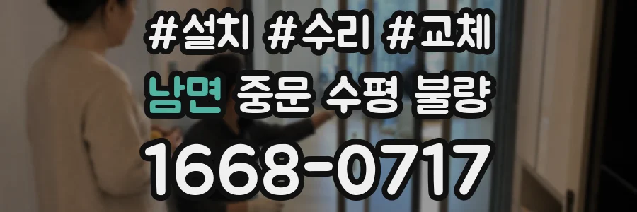 남면 중문 수평 불량