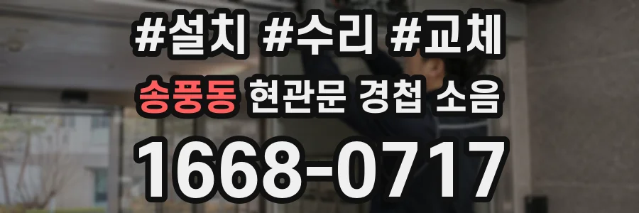 송풍동 현관문 경첩 소음