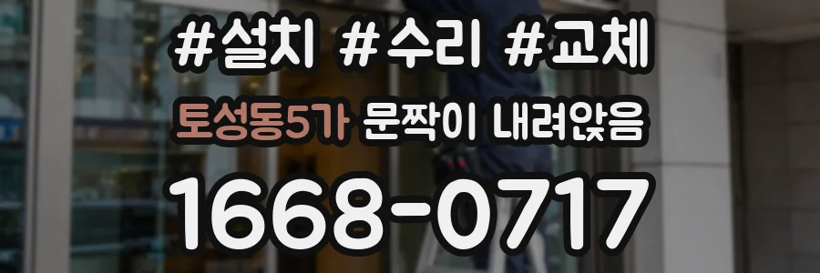 토성동5가 문짝이 내려앉음