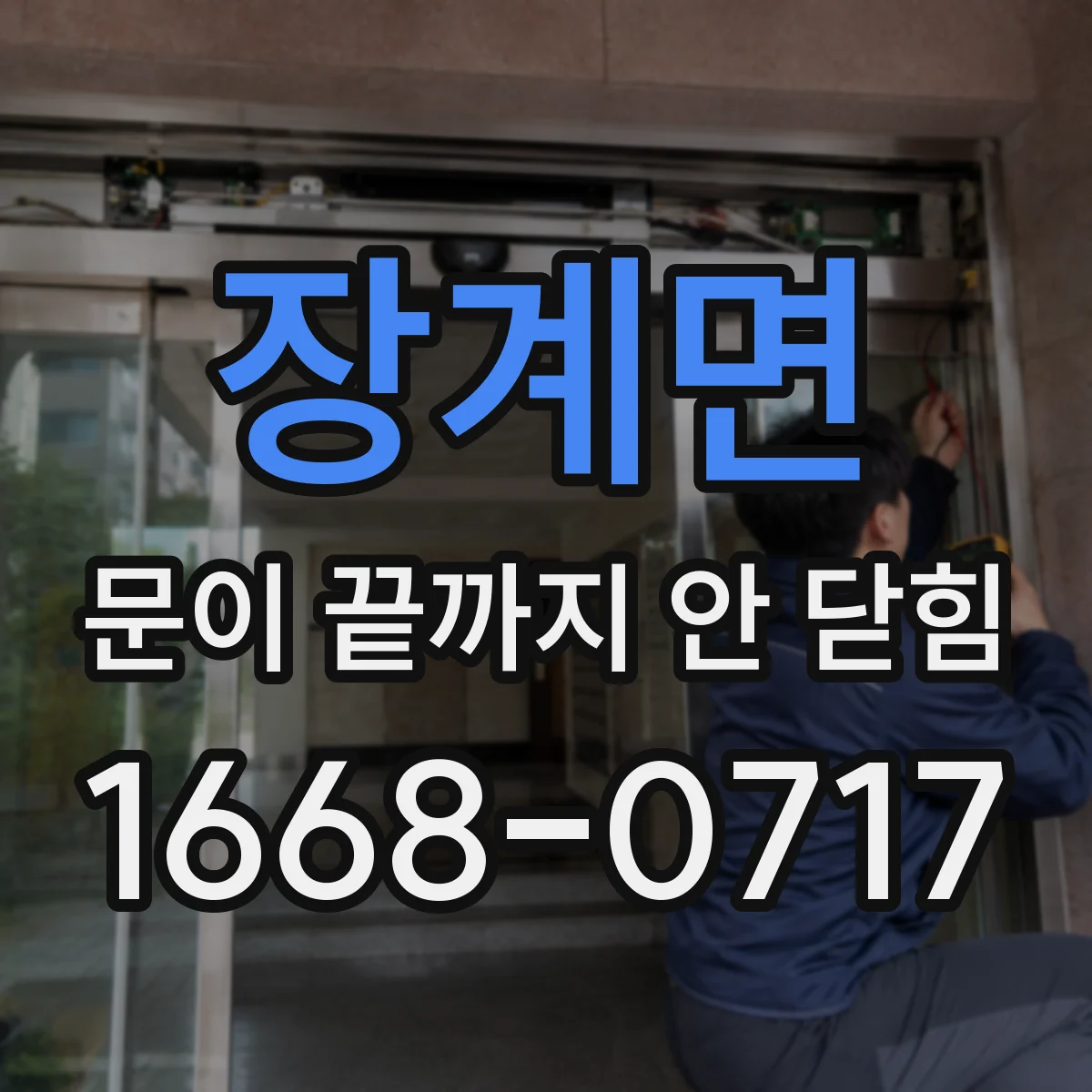 장계면 문이 끝까지 안 닫힘 로그 타임스탬프 기준으로 영향 범위 확인하기