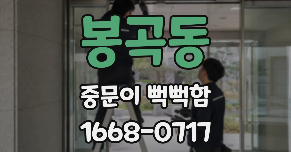 봉곡동 중문이 뻑뻑함
