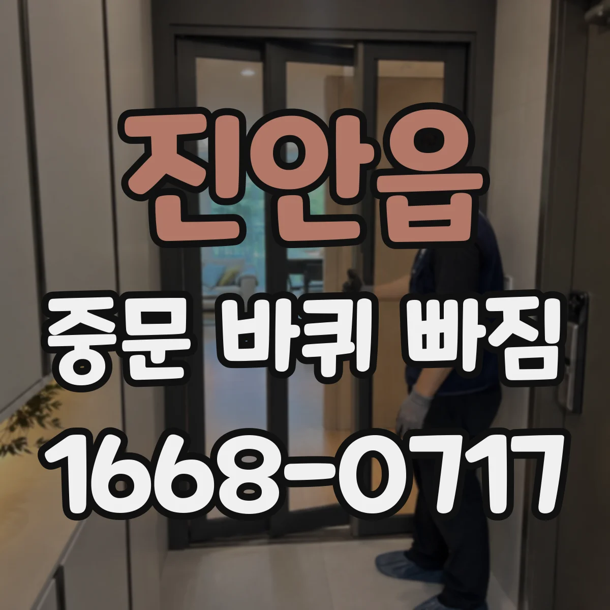 진안읍 중문 바퀴 빠짐