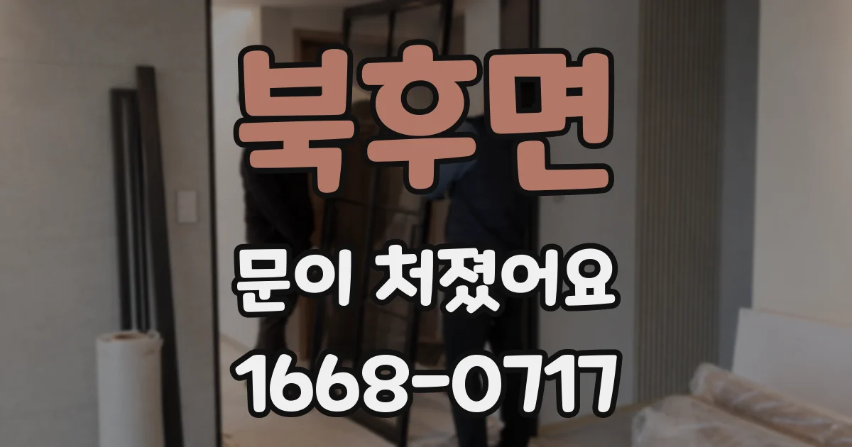 북후면 문이 처졌어요
