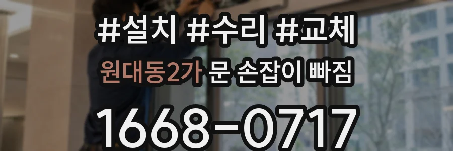 원대동2가 문 손잡이 빠짐