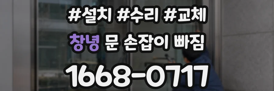 창녕 문 손잡이 빠짐
