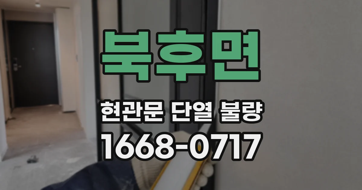 북후면 현관문 단열 불량