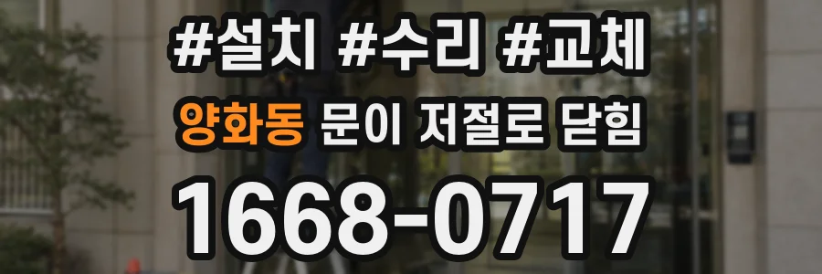 양화동 문이 저절로 닫힘